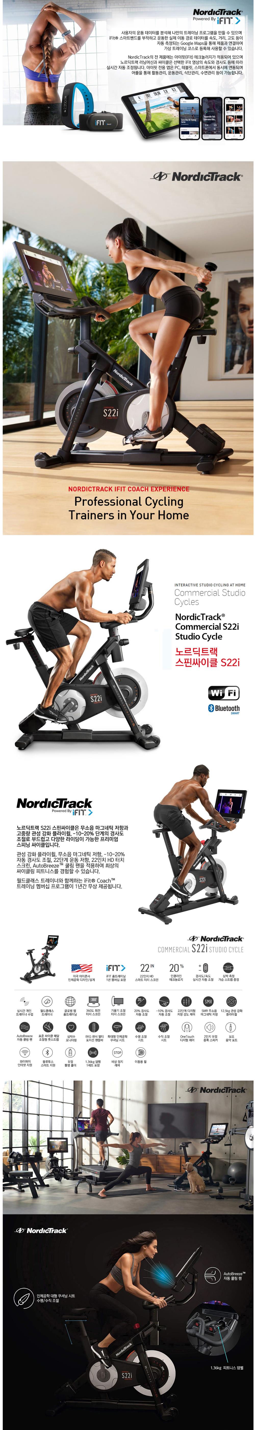 노르딕트랙 스핀사이클_S22i 상세 이미지 1