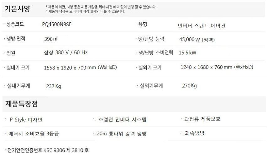 LG전자 PQ4500N9SF 상세 이미지 2