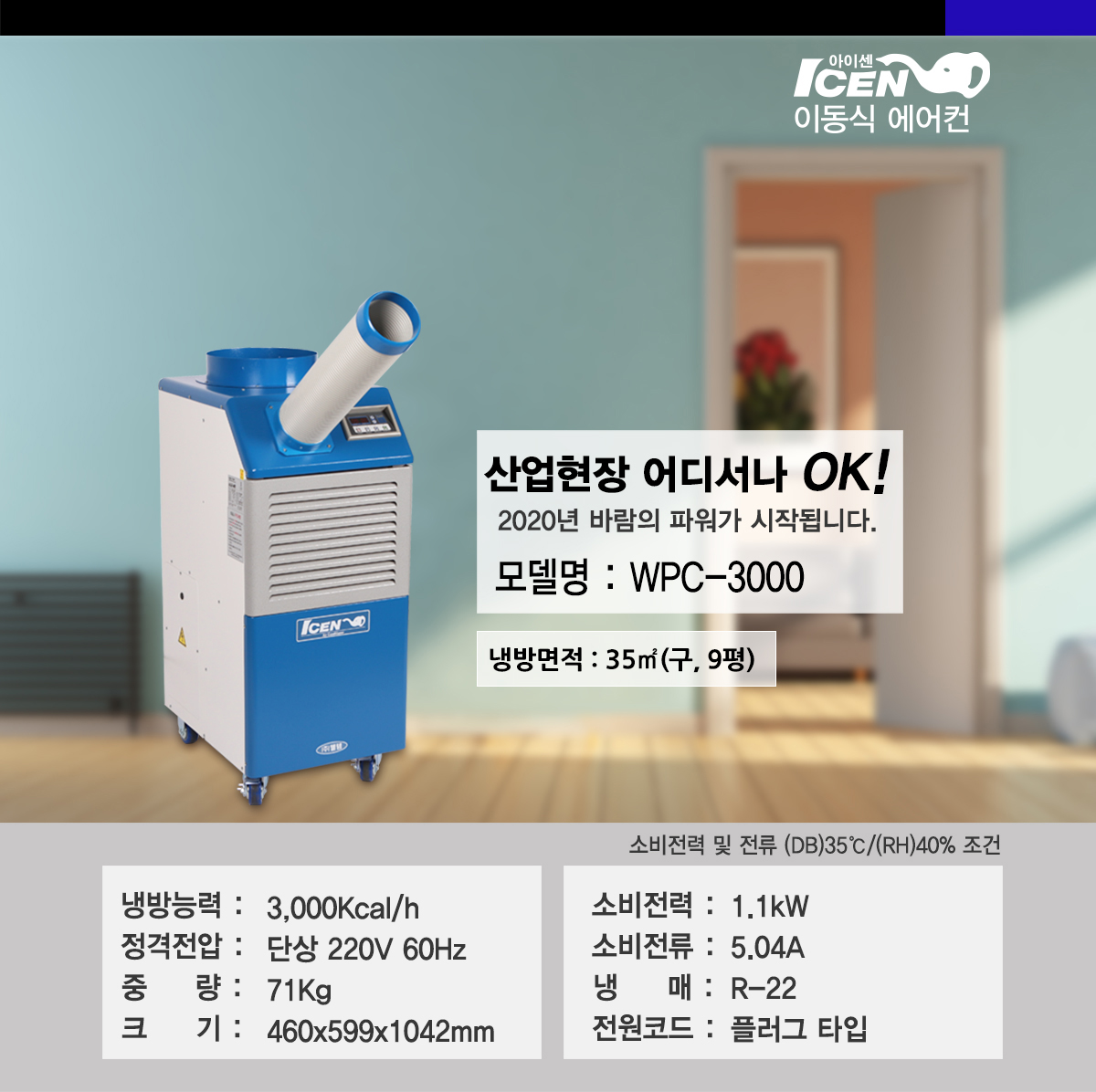 웰템 WPC-3000 상세 이미지 1