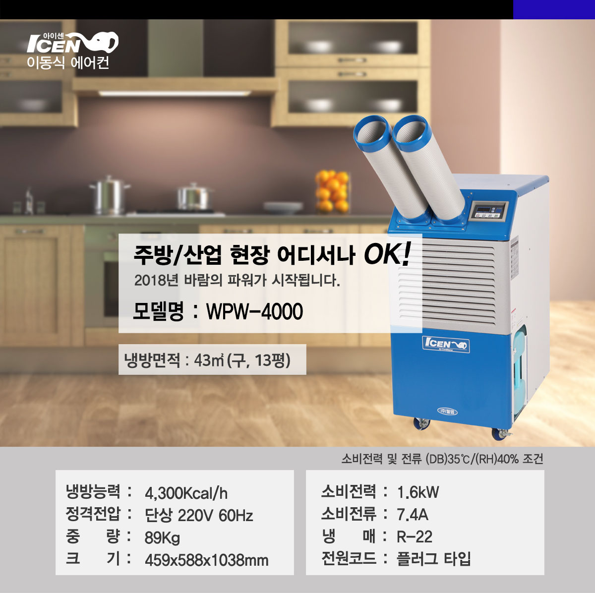 웰템 WPW-4000 상세 이미지 1