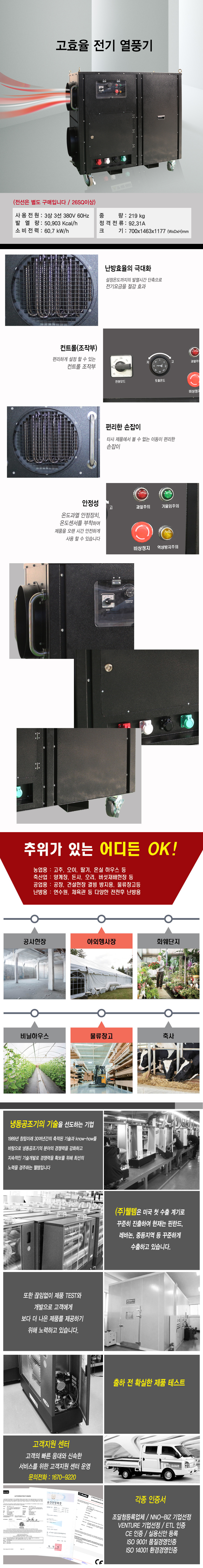 웰템 WFHE-60 상세 이미지 1