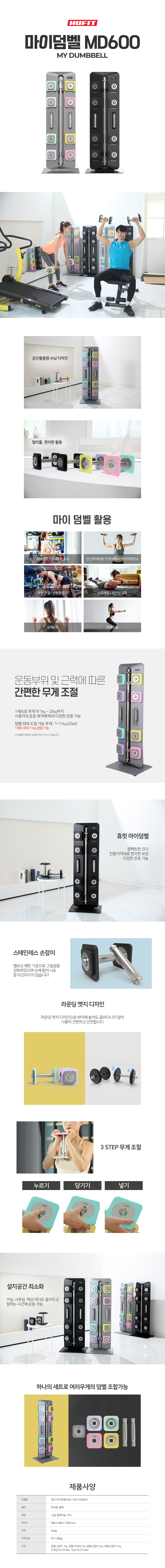 휴핏 MD600 상세 이미지 1