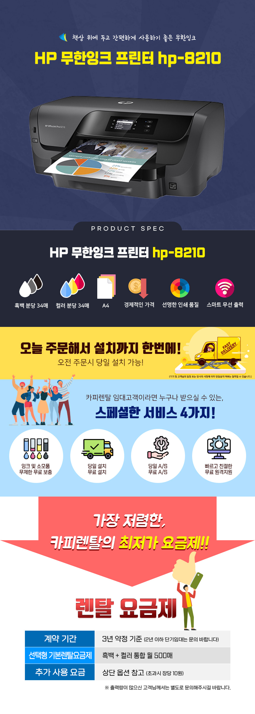 HP HP-8210 상세 이미지 1