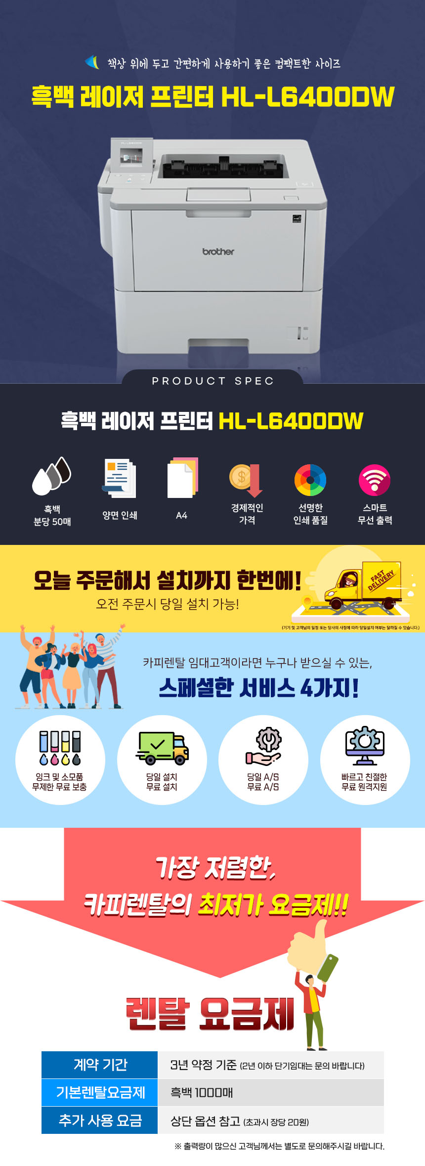브라더 HL-L6400DW 상세 이미지 1