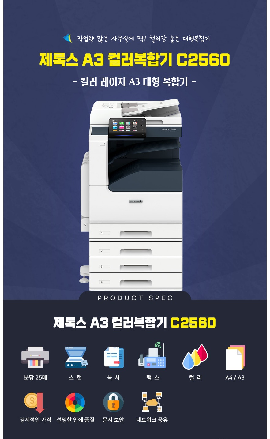 제록스 C2560 상세 이미지 1