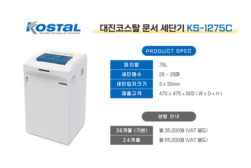 대진코스탈 KS-1275C 상세 이미지 1