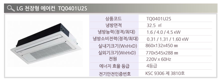 LG전자 TQ0401U2S 상세 이미지 2
