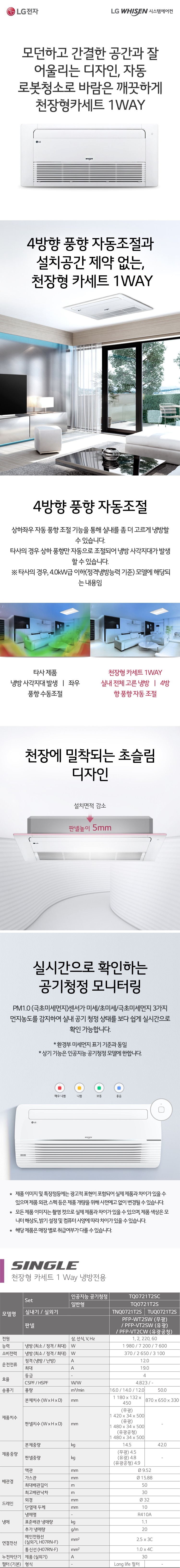LG전자 TQ0721T2S 상세 이미지 1