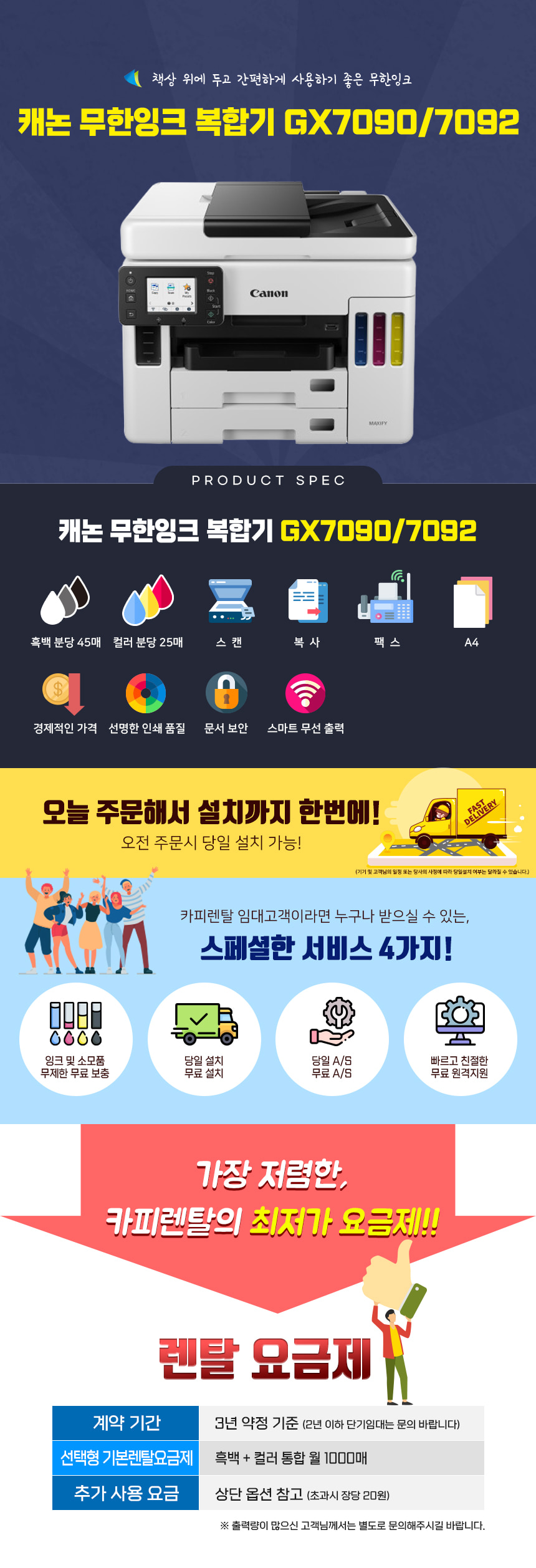 캐논 GX7090/7092 상세 이미지 2