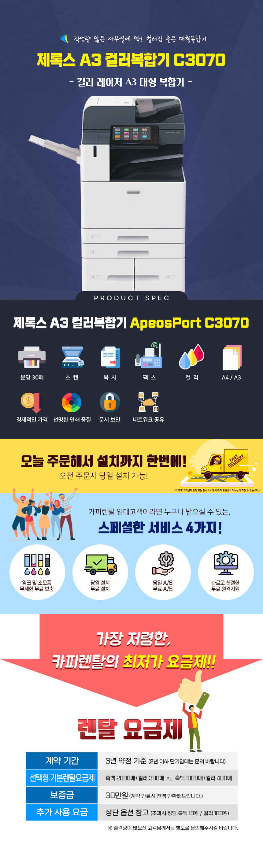 제록스 C3070 상세 이미지 2