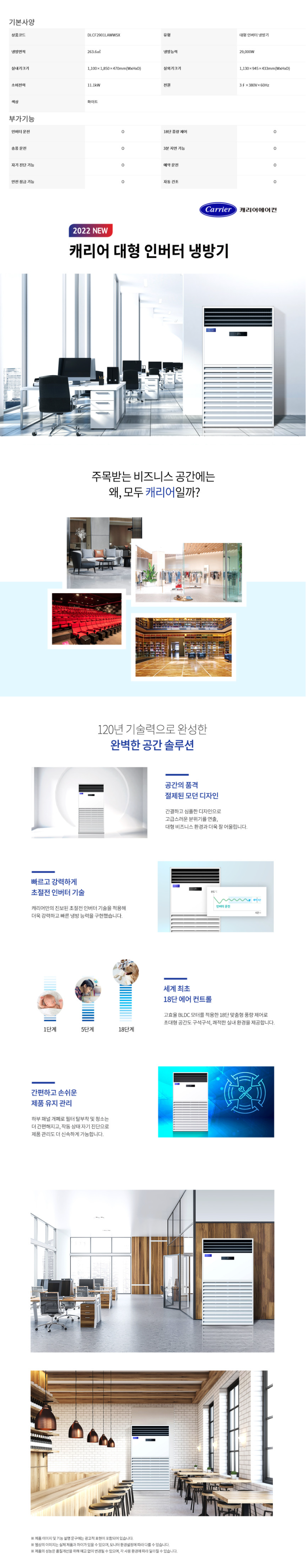 캐리어 DLCF2901LAWWSX 상세 이미지 1