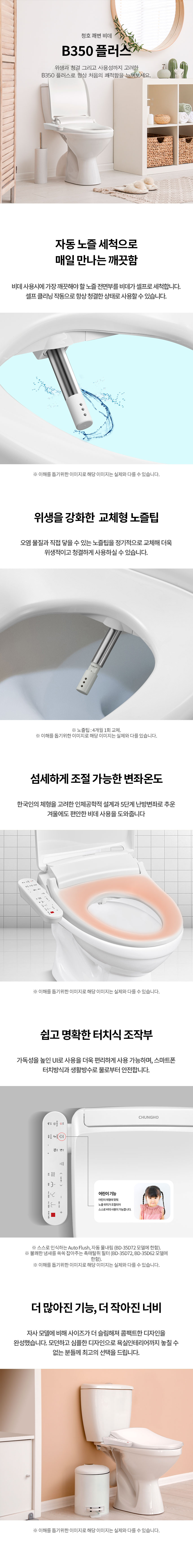 청호나이스 BD-35D40 상세 이미지 1