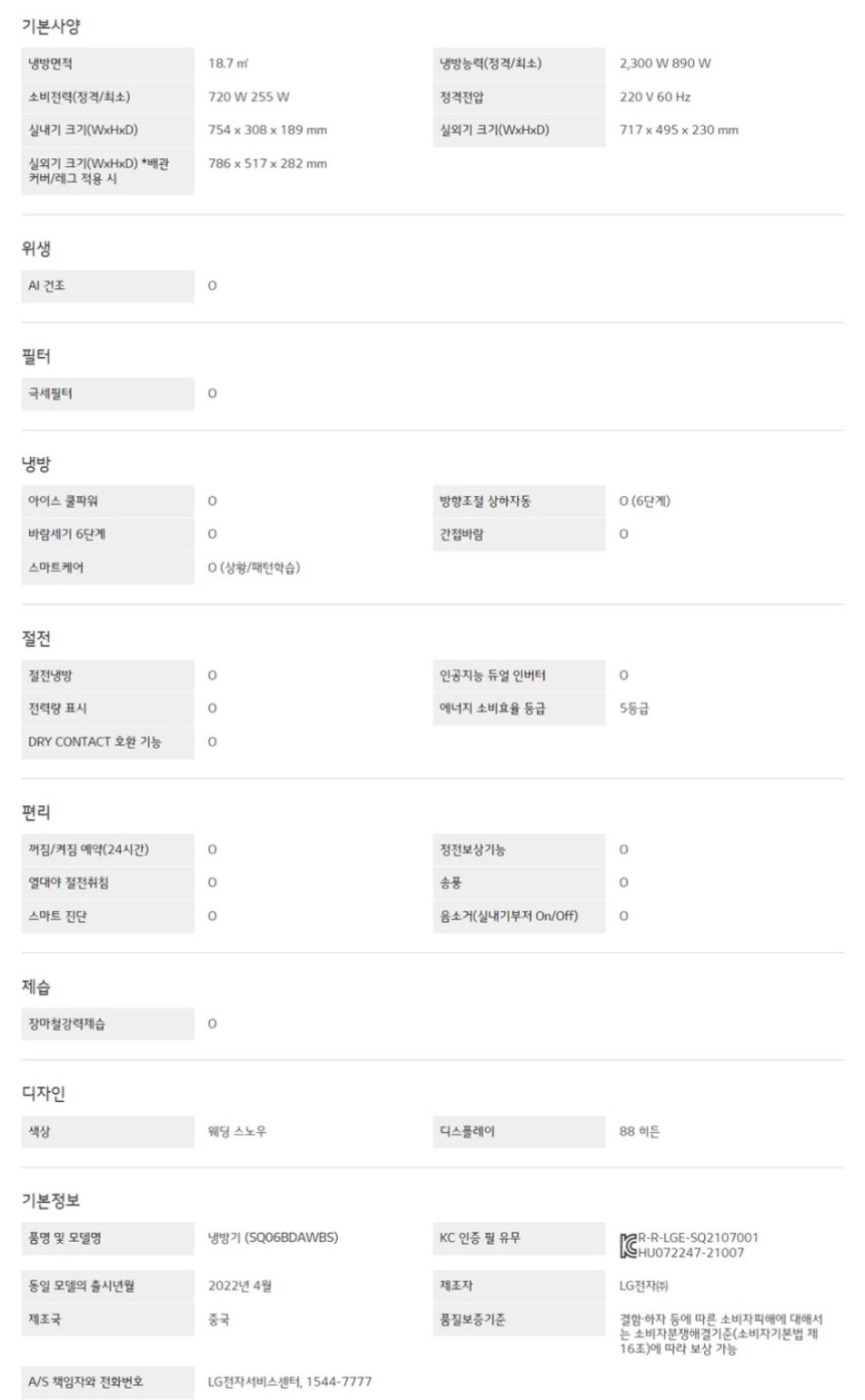 LG전자 SQ06EZ1WBS 상세 이미지 2