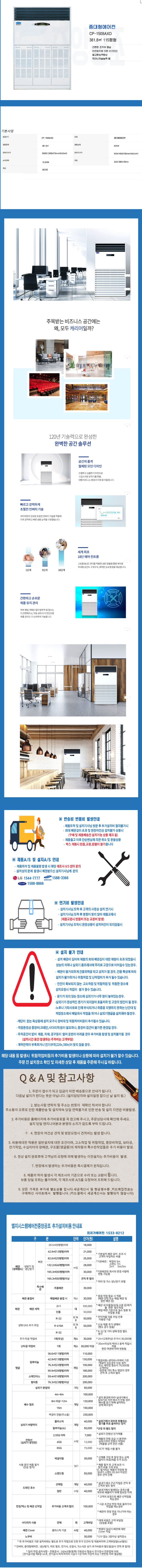 캐리어 CP-1508AXD 상세 이미지 1