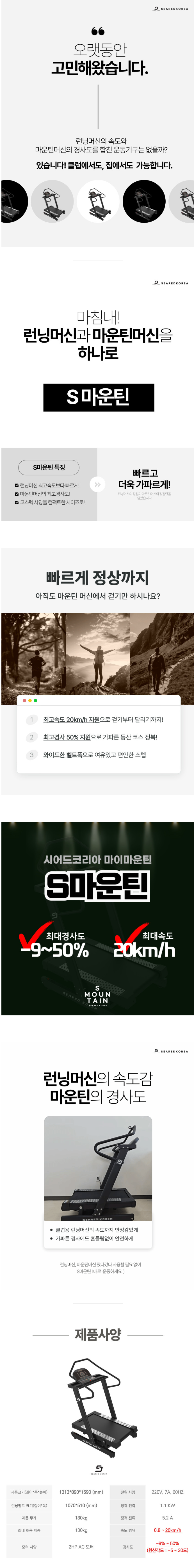 시어드 S마운틴 상세 이미지 1