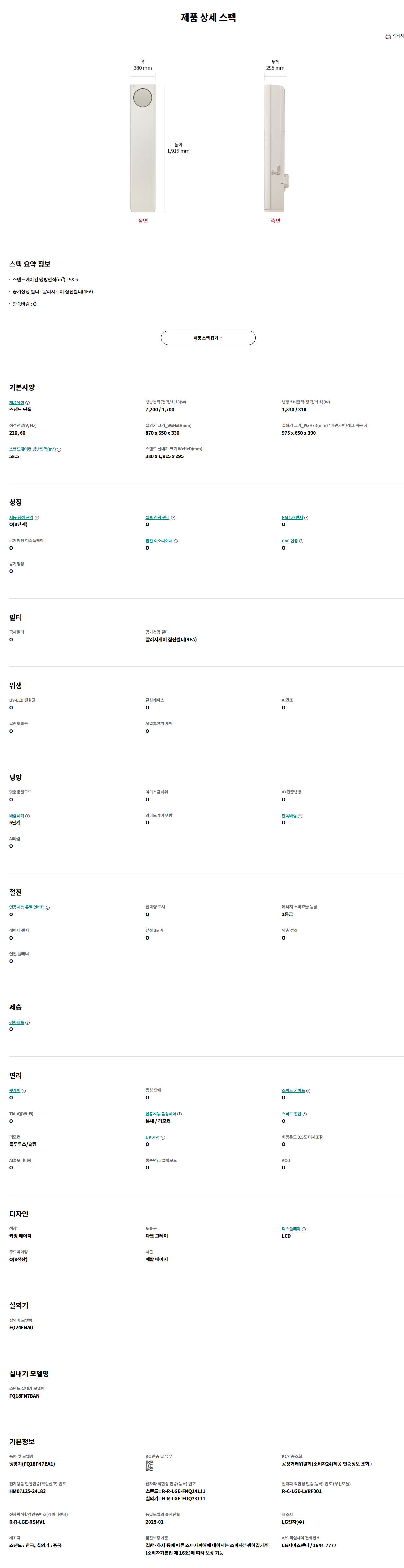 LG전자 FQ18FN7BA1/FQ18FN7BA1M 상세 이미지 2