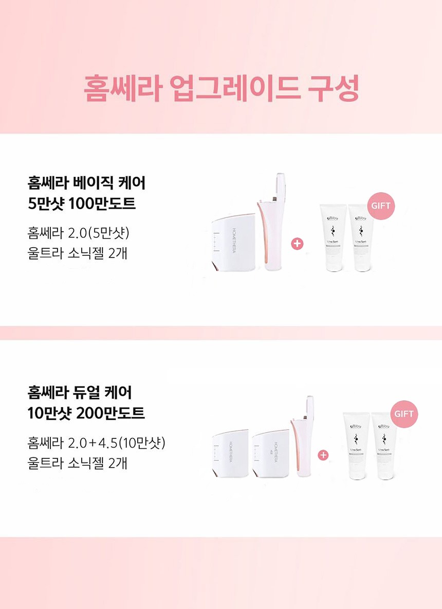 아띠베뷰티 홈쎄라 듀얼케어 상세 이미지 2