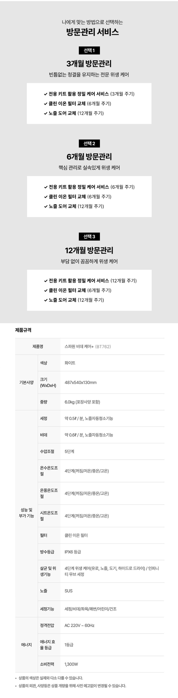 교원웰스 BT762 상세 이미지 2