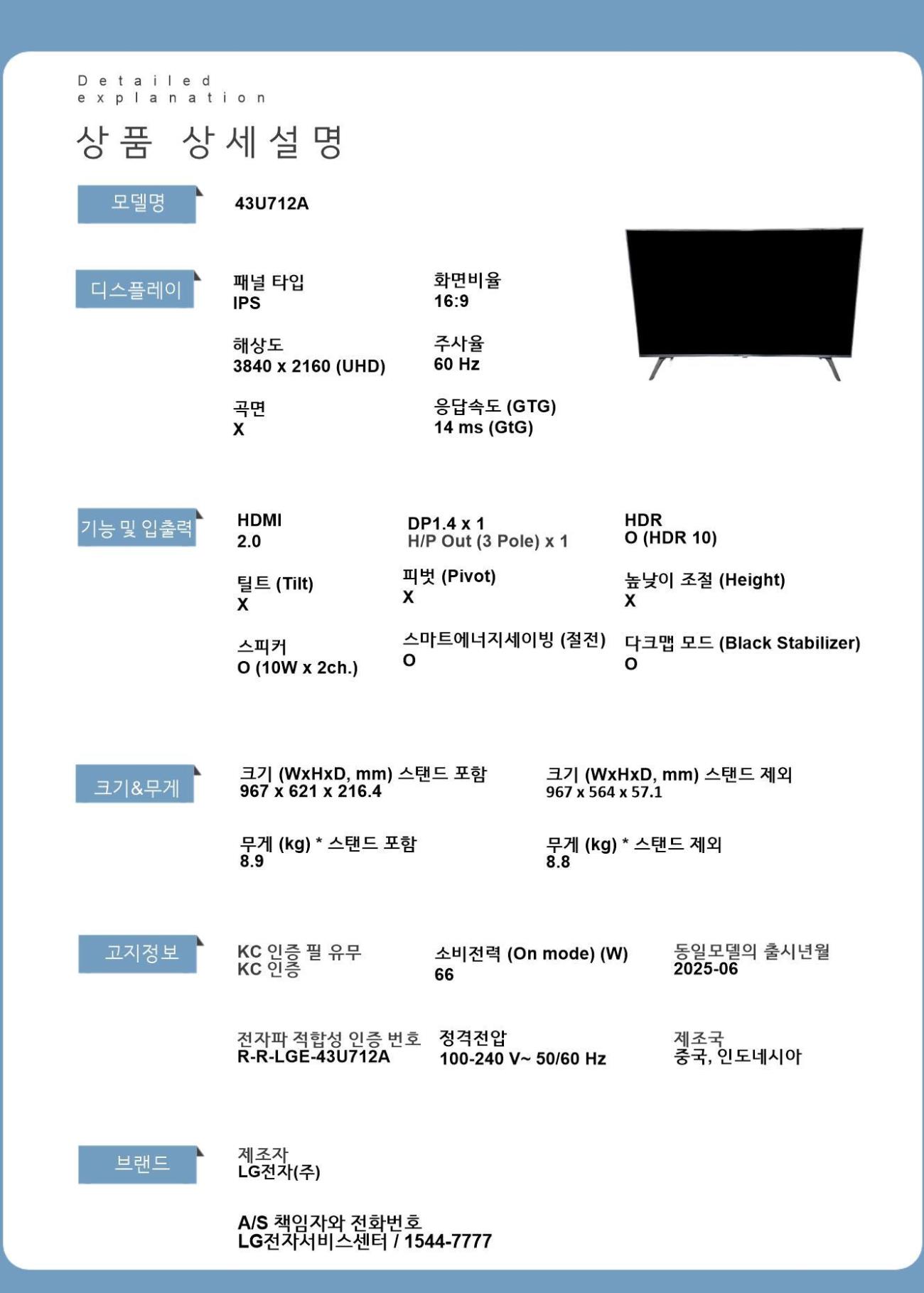 LG전자 43U712A 상세 이미지 1